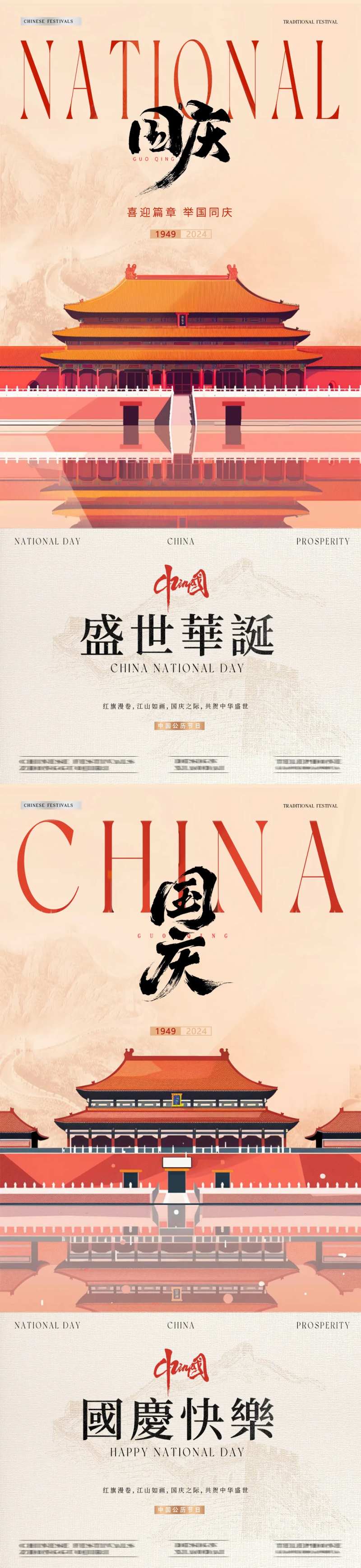 地产国庆节城楼纹理质感海报-采灵感-cailinggan.com