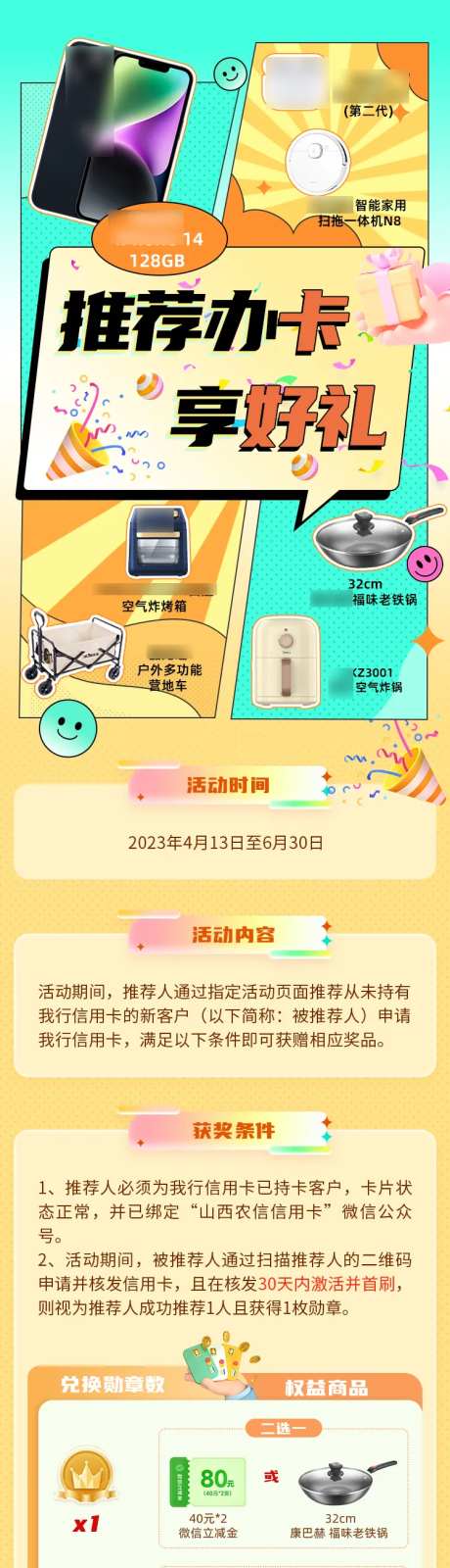 推荐办卡享好礼长图-采灵感-https://www.cailinggan.com/