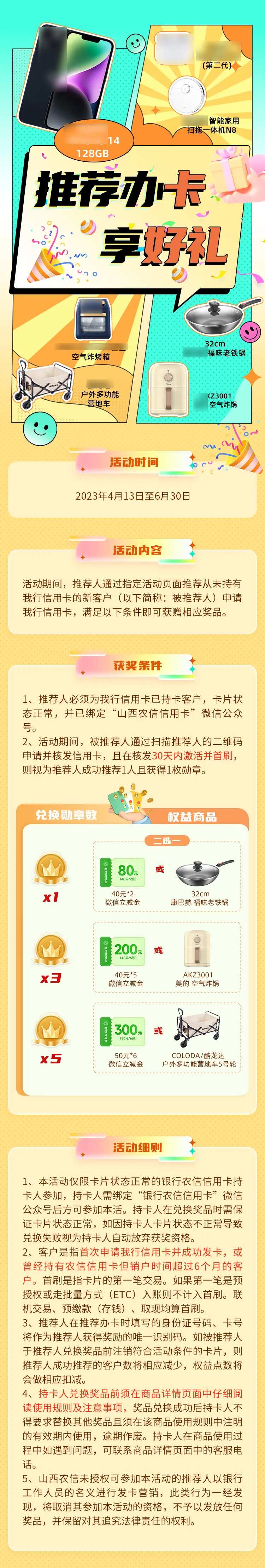 推荐办卡享好礼长图-采灵感-cailinggan.com