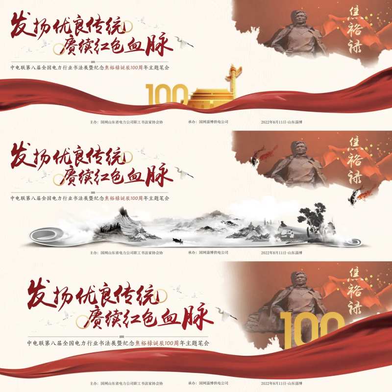红色书法展板-采灵感-cailinggan.com