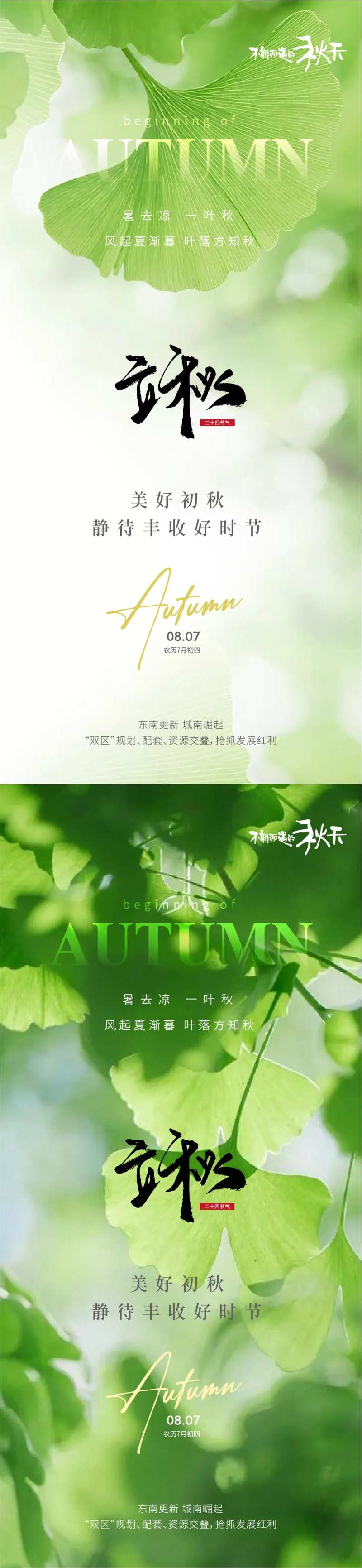 立秋实景节气系列海报-采灵感-cailinggan.com