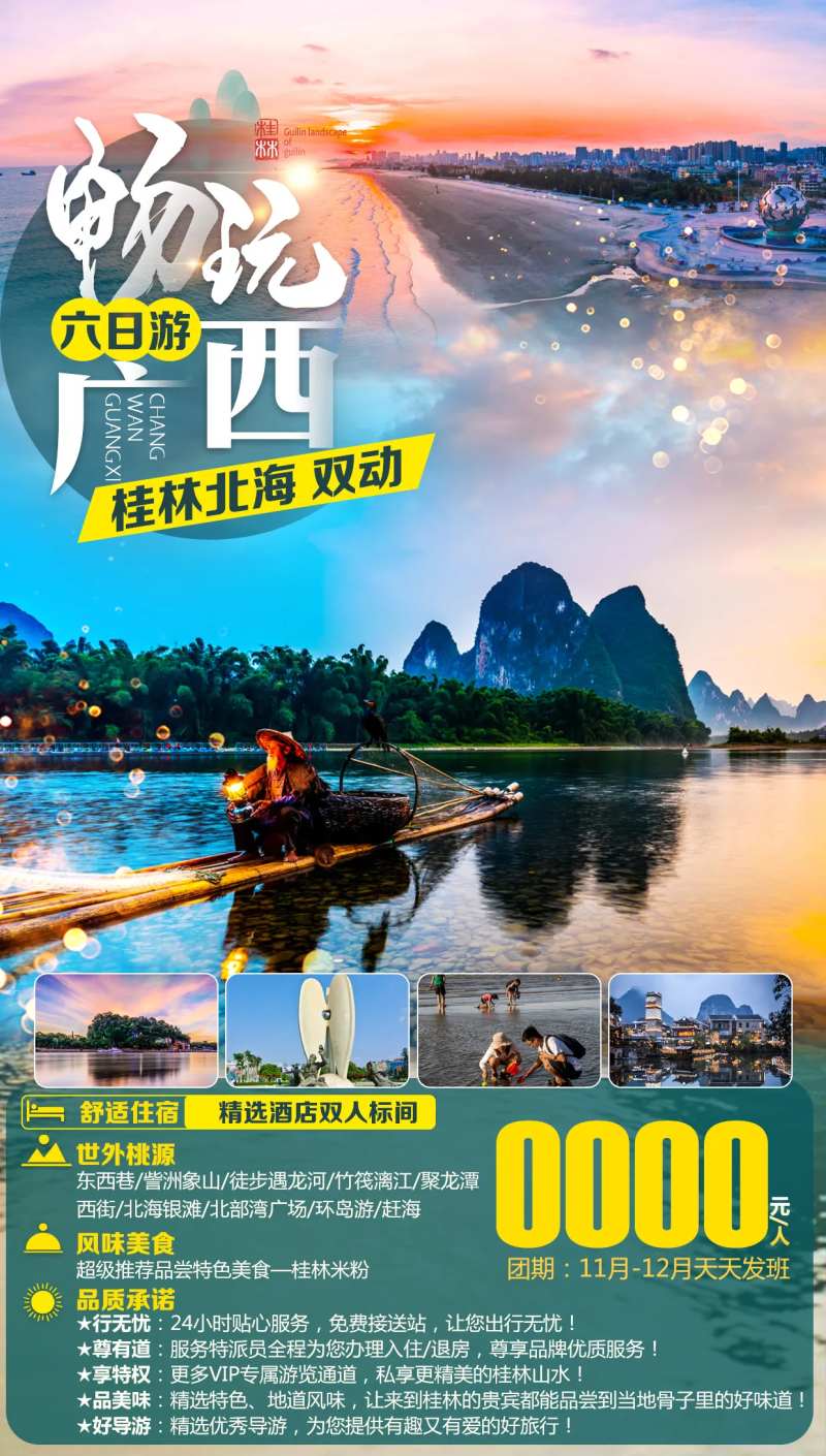 畅游广西旅游海报-采灵感-cailinggan.com