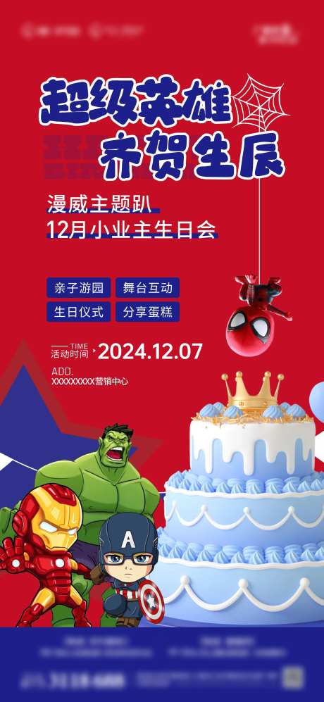 漫威生日主题海报-采灵感-https://www.cailinggan.com/