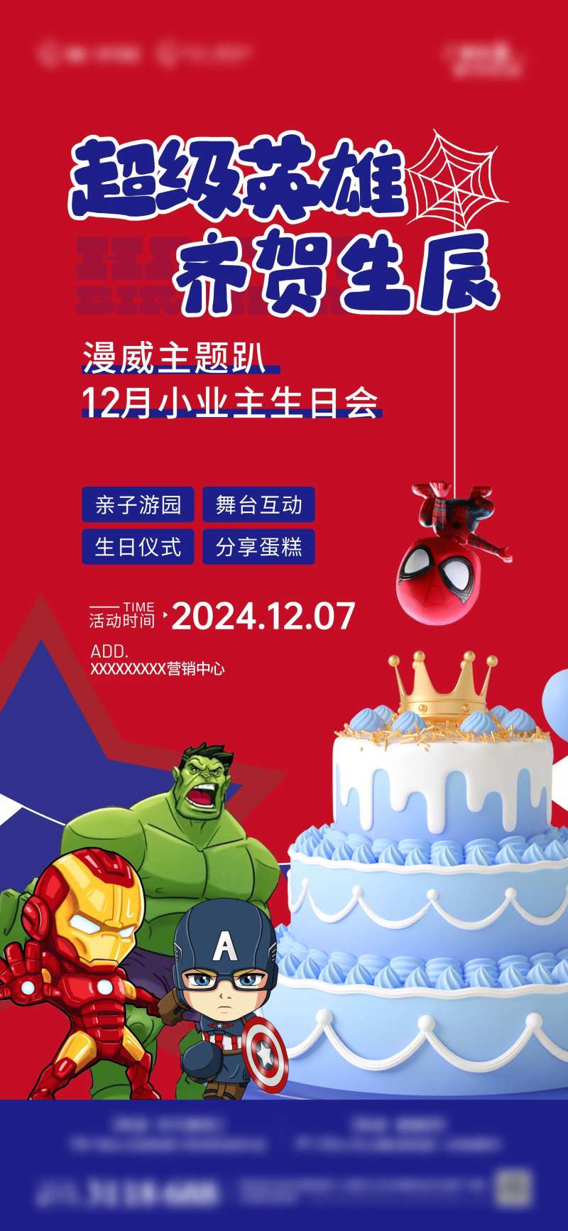 漫威生日主题海报-采灵感-cailinggan.com