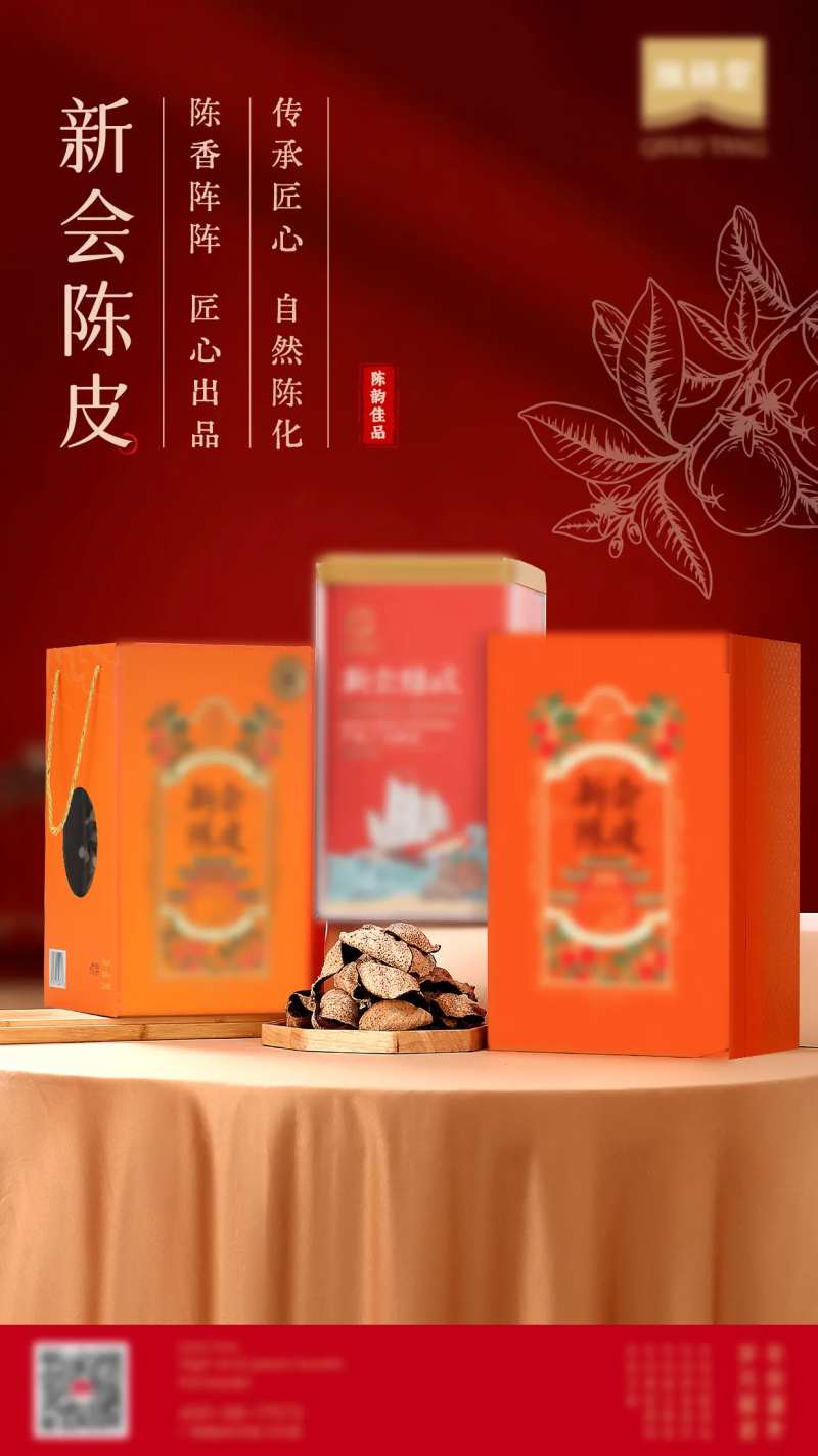 陈皮礼盒banner-采灵感-cailinggan.com
