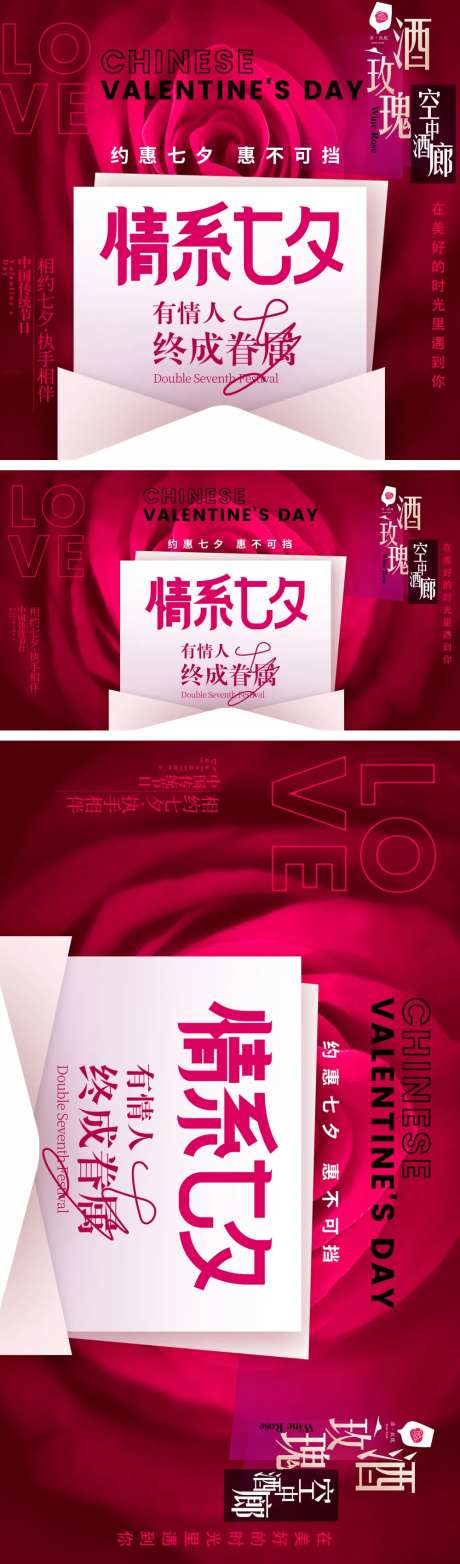 粉色浪漫七夕情人节海报banner-采灵感-https://www.cailinggan.com/