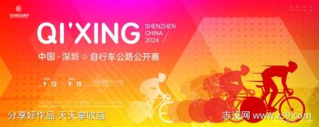自行车公开赛主画面kv-采灵感-https://www.cailinggan.com/