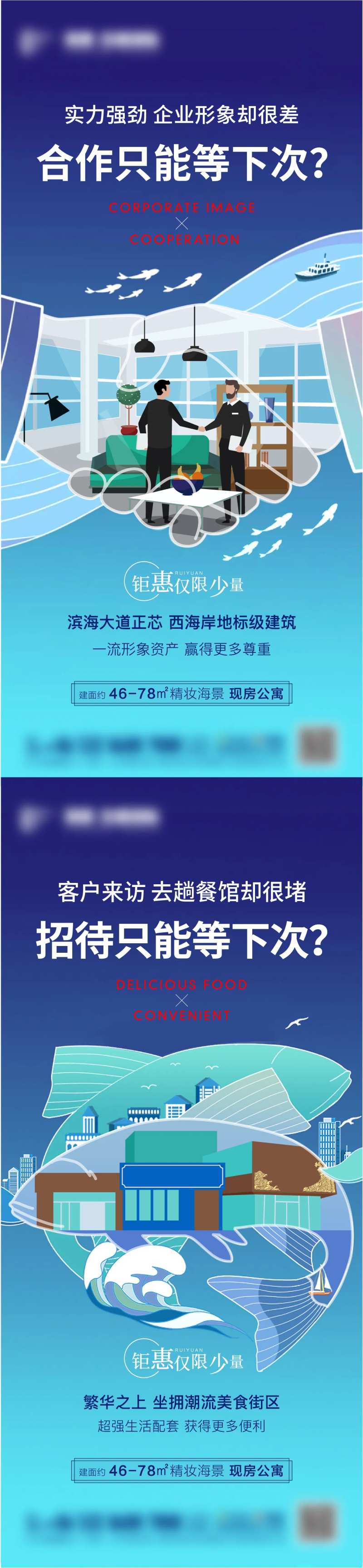 地产商务公寓价值点系列海报-采灵感-cailinggan.com