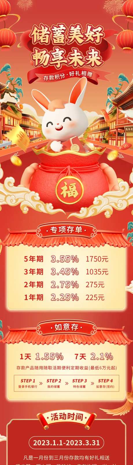 银行金融消费储蓄活动长图-采灵感-https://www.cailinggan.com/