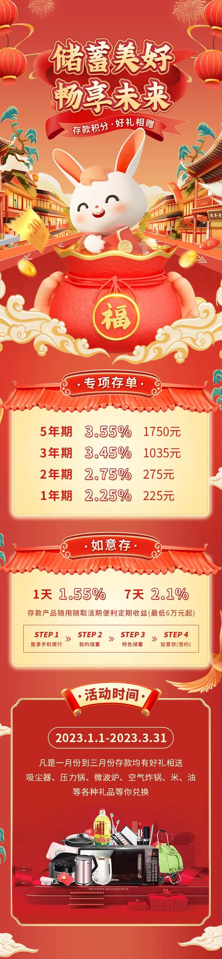 银行金融消费储蓄活动长图-采灵感-cailinggan.com