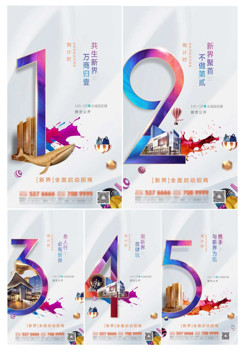 地产倒计时缤纷炫酷海报-采灵感-cailinggan.com