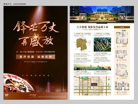 DM单页地产大都会-采灵感-https://www.cailinggan.com/
