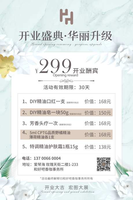 精油体验店开业盛典展板-采灵感-https://www.cailinggan.com/