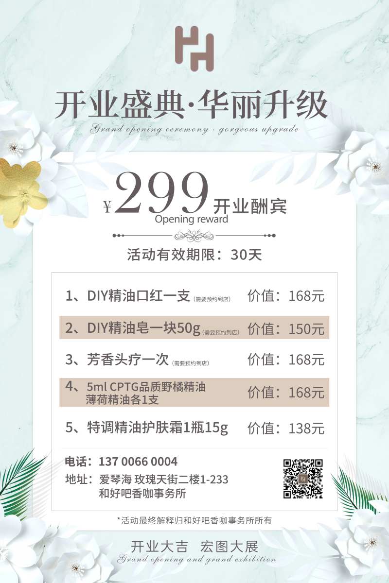 精油体验店开业盛典展板-采灵感-cailinggan.com