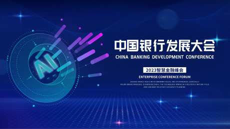 金融科技线主视觉活动展板-采灵感-https://www.cailinggan.com/