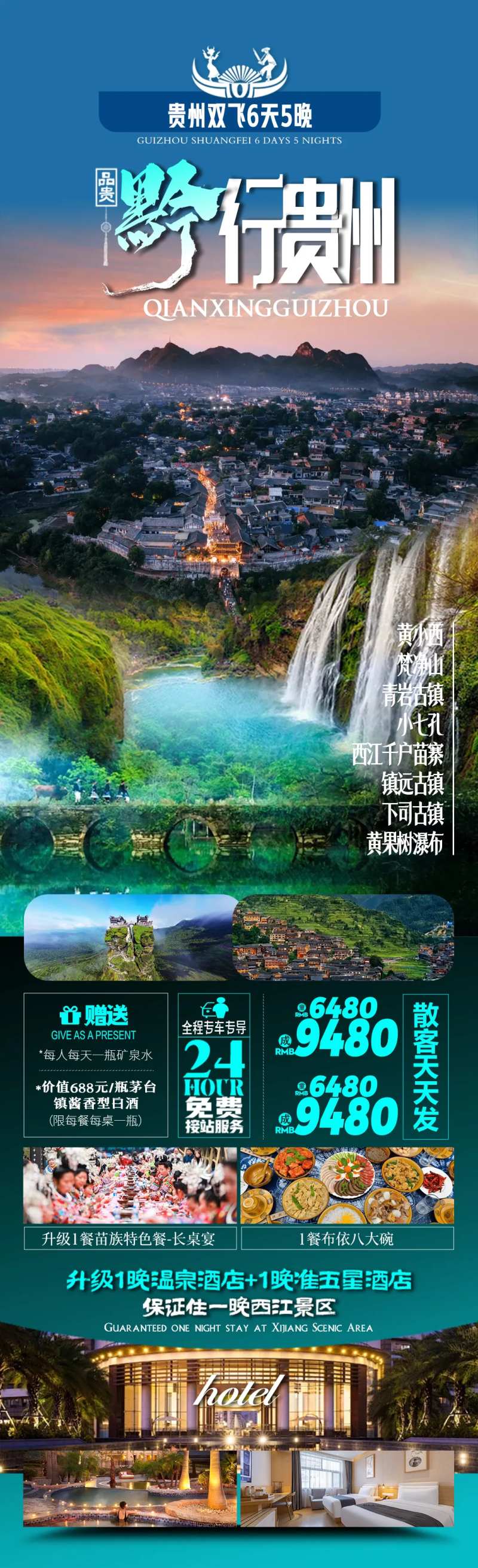 黔行贵州旅游海报-采灵感-cailinggan.com