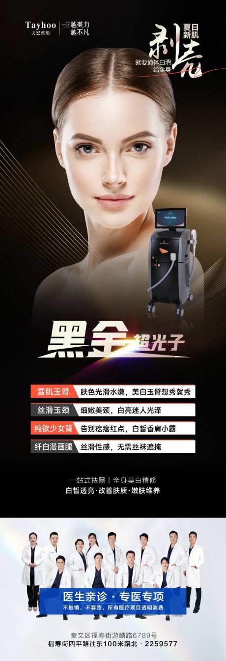 医美整形黑金超光子夏日新肌模特仪器-采灵感-https://www.cailinggan.com/