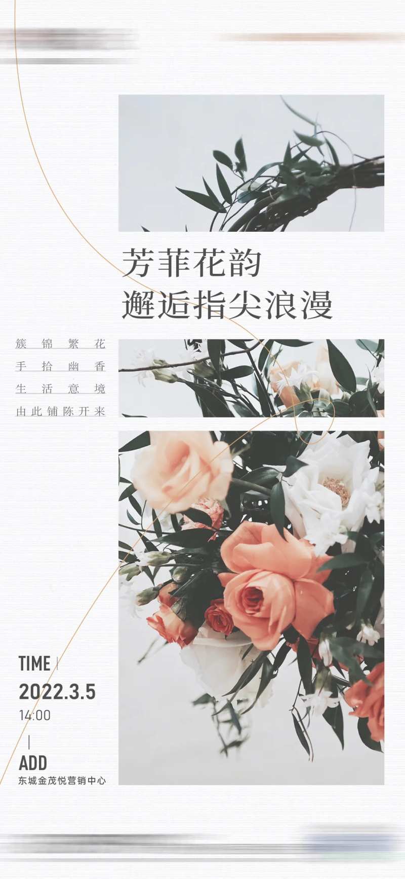 插花活动刷屏-采灵感-cailinggan.com