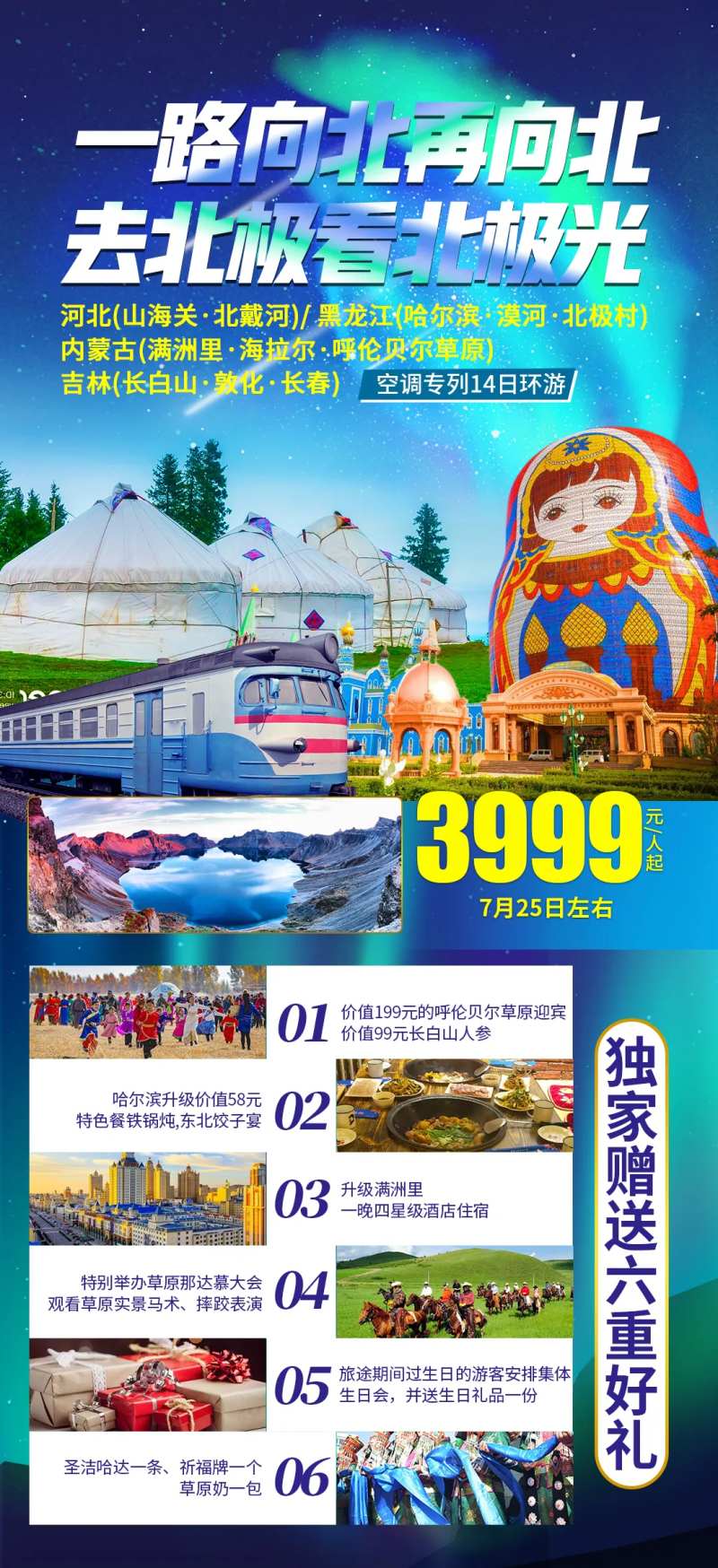 北极极光旅游-采灵感-cailinggan.com