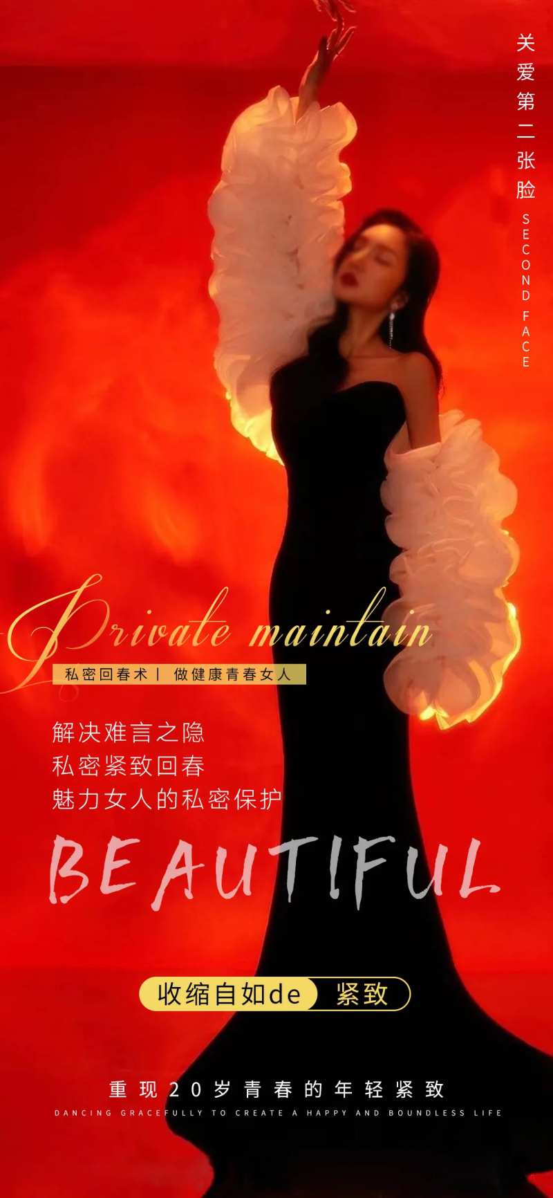 红色神秘高级感私密海报-采灵感-cailinggan.com
