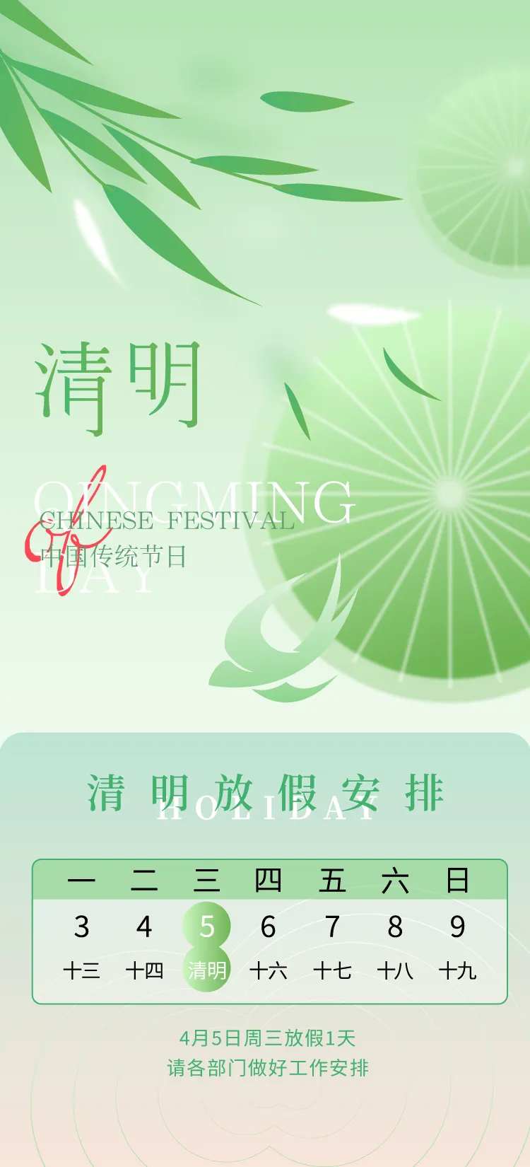 清明放假安排海报-采灵感-cailinggan.com
