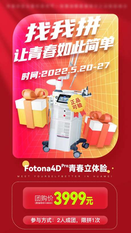 医美欧洲之星拼团海报-采灵感-https://www.cailinggan.com/