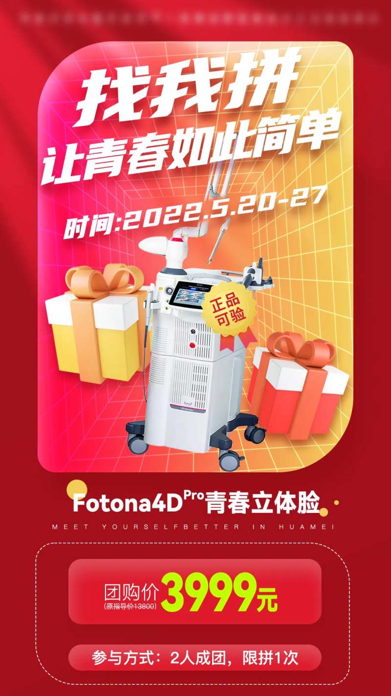 医美欧洲之星拼团海报-采灵感-cailinggan.com