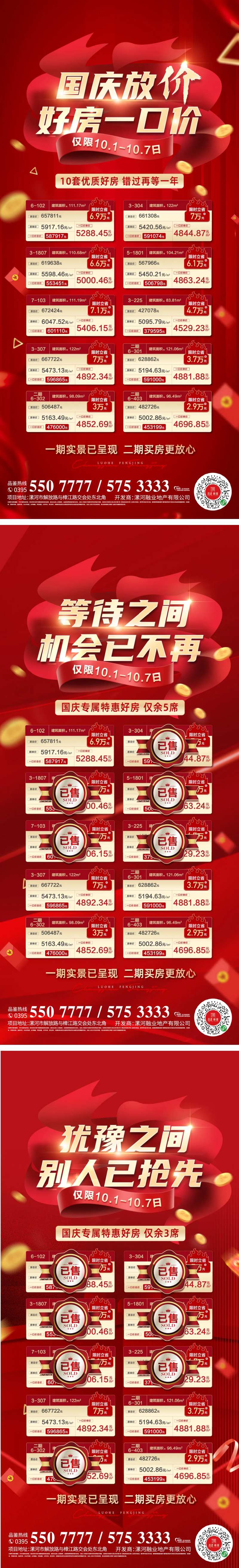 特价房一口价海报-采灵感-cailinggan.com