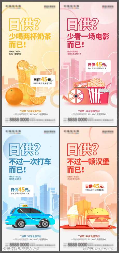 商业地产商铺租房日供价值点海报-采灵感-https://www.cailinggan.com/