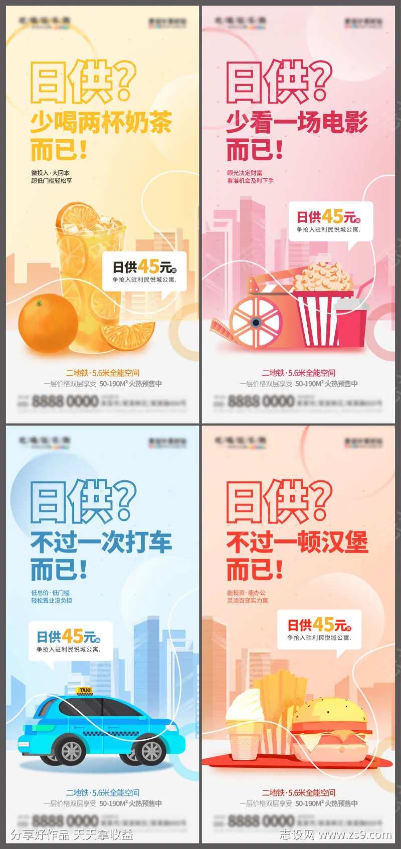 商业地产商铺租房日供价值点海报-采灵感-cailinggan.com