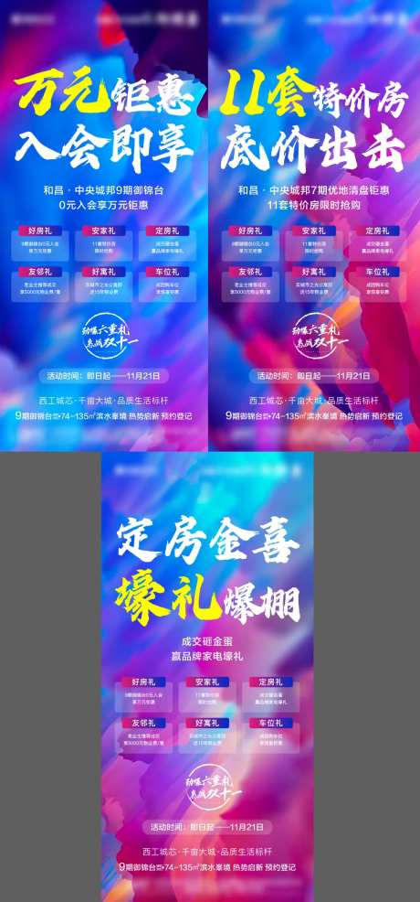 地产特价房热销钜惠六重礼海报-采灵感-https://www.cailinggan.com/