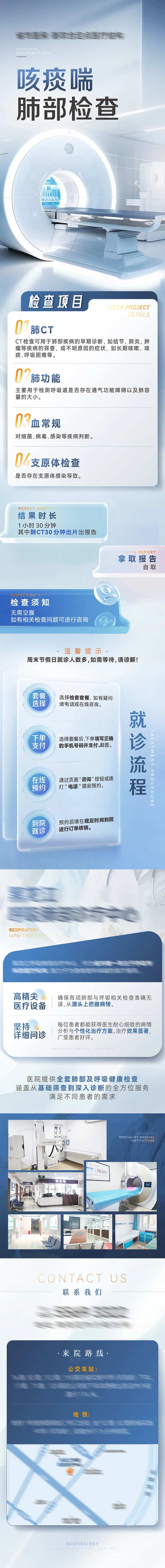 医疗肺呼吸疾病美团详情页长图-采灵感-cailinggan.com