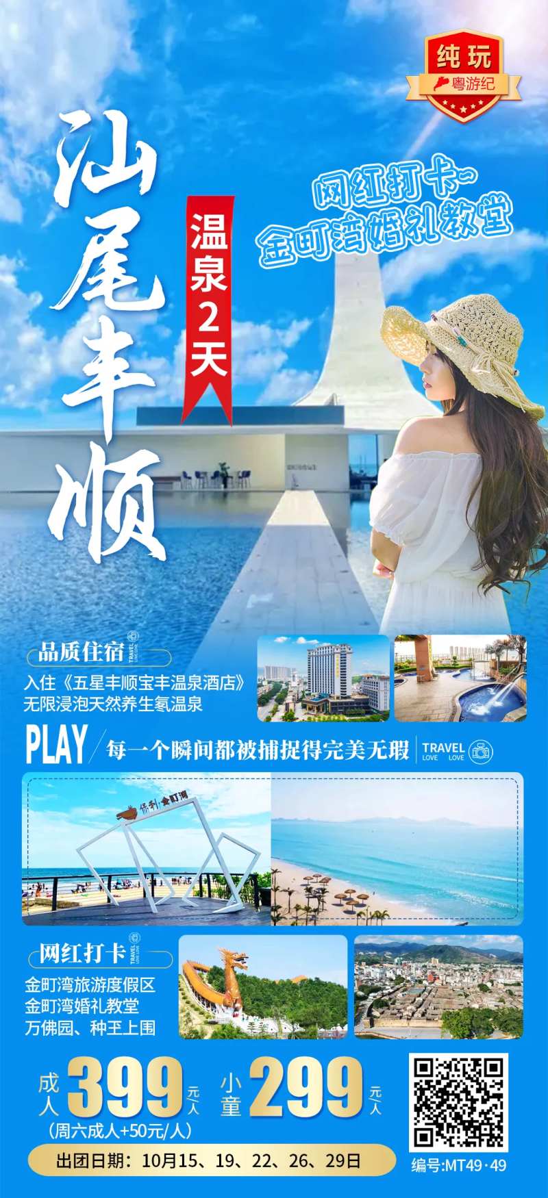 【汕尾+丰顺温泉2天】-采灵感-cailinggan.com