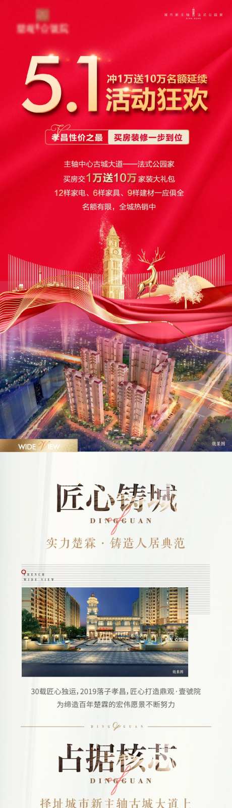 地产五一活动长图-采灵感-https://www.cailinggan.com/