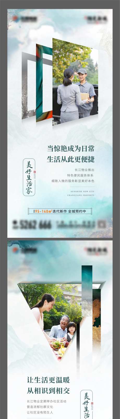 地产物业服务海报-采灵感-cailinggan.com
