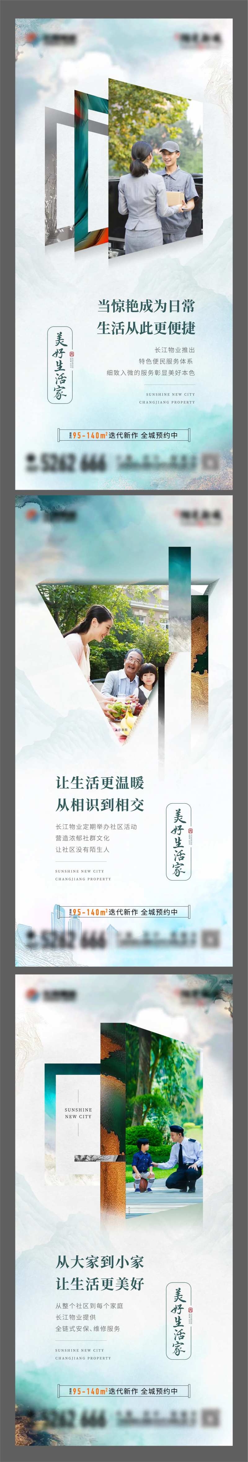 地产物业服务海报-采灵感-cailinggan.com