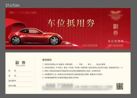 车位券-采灵感-https://www.cailinggan.com/