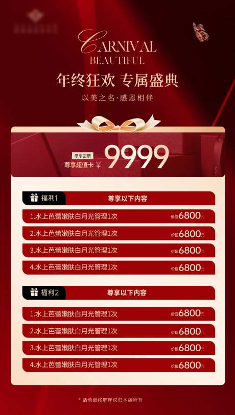 医美年终活动答谢卡-采灵感-https://www.cailinggan.com/