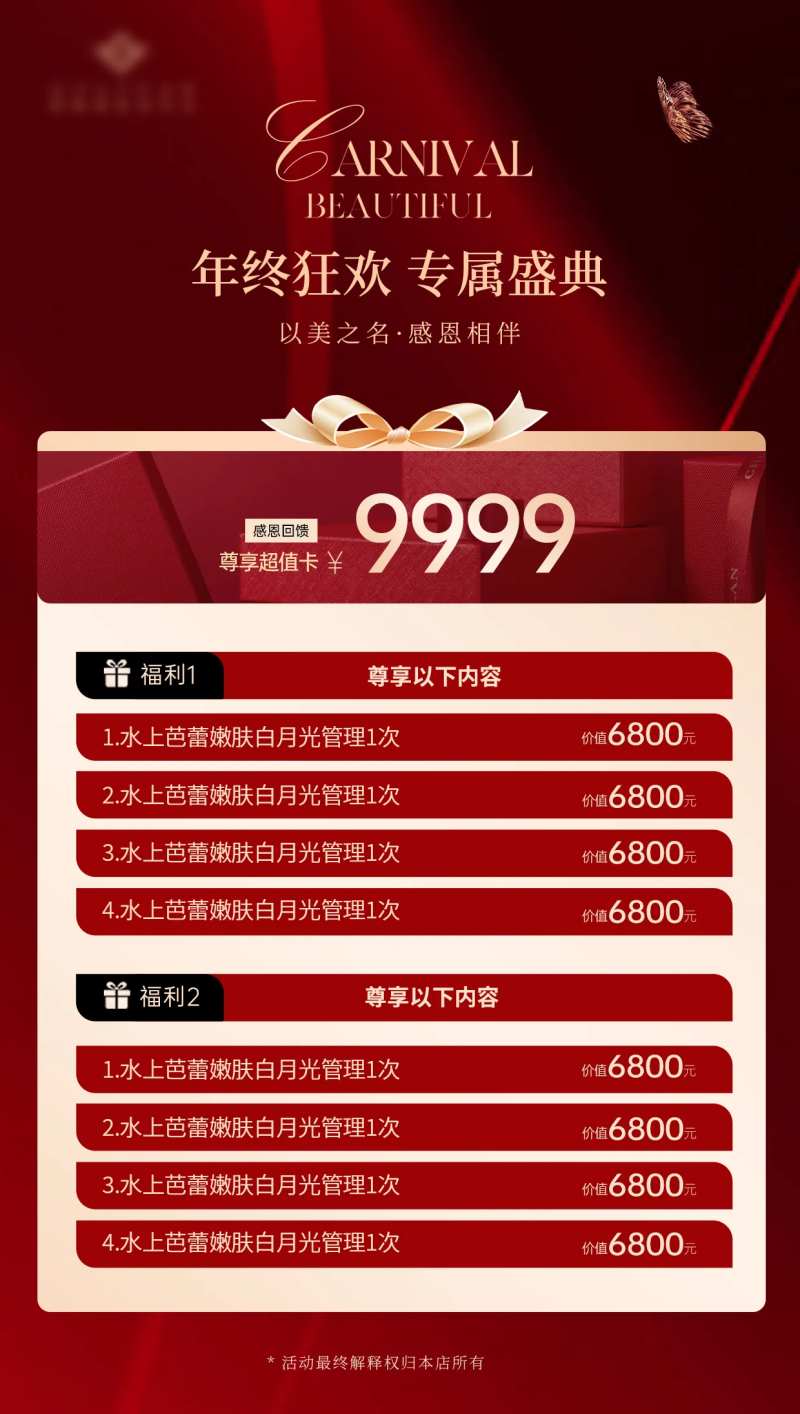 医美年终活动答谢卡-采灵感-cailinggan.com