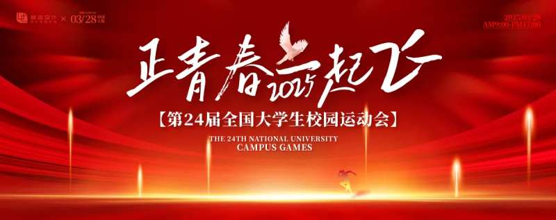 大学生校园运动会背景板-采灵感-cailinggan.com