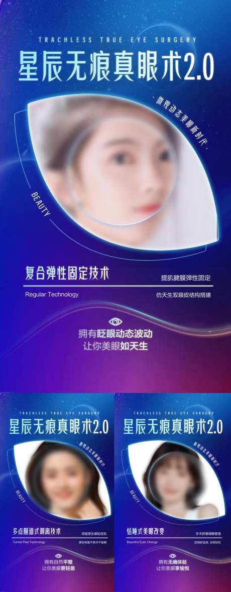 无痕双眼皮海报-采灵感-https://www.cailinggan.com/