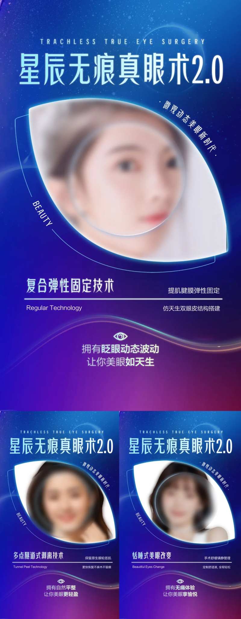 无痕双眼皮海报-采灵感-cailinggan.com