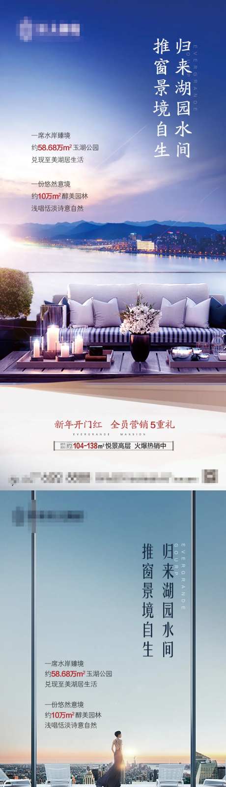 地产湖居全员营销海报-采灵感-https://www.cailinggan.com/