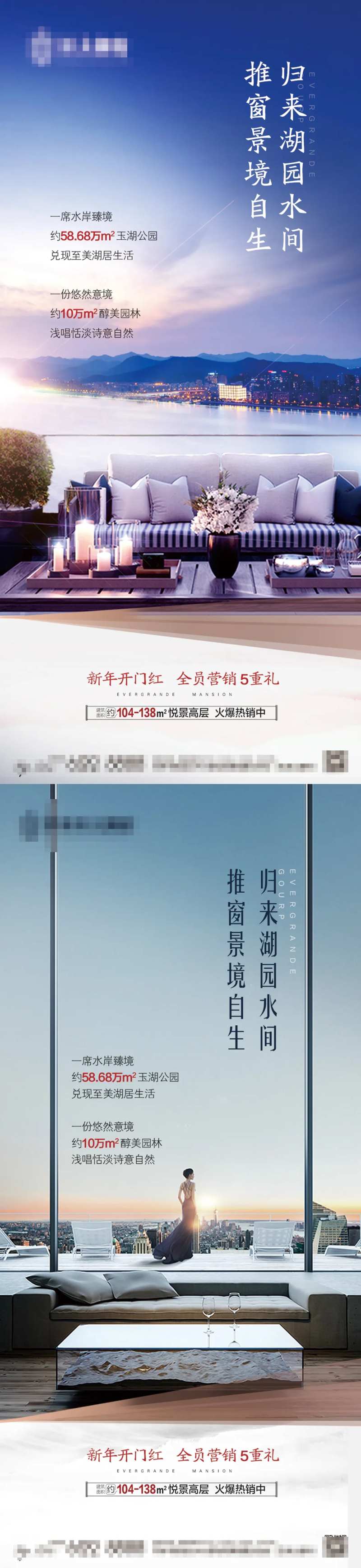 地产湖居全员营销海报-采灵感-cailinggan.com