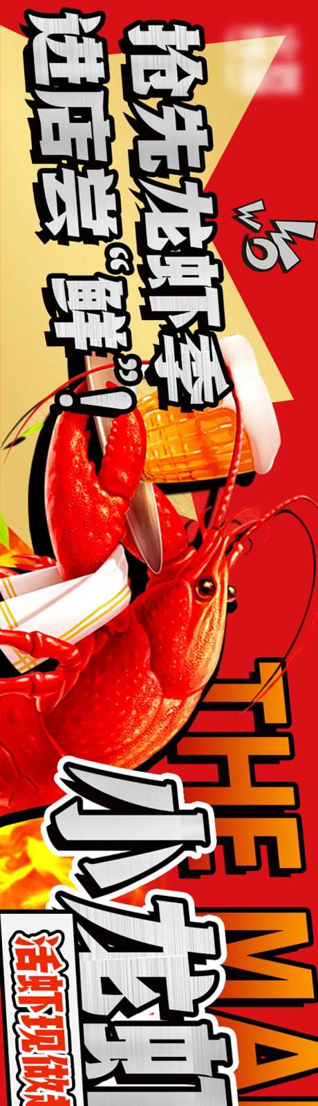 美团点评烧烤龙虾五连图-采灵感-https://www.cailinggan.com/