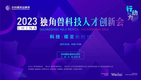 科技人才创新会主画面-采灵感-https://www.cailinggan.com/