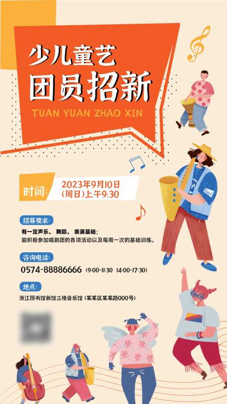 少儿童艺术团员招新海报-采灵感-https://www.cailinggan.com/
