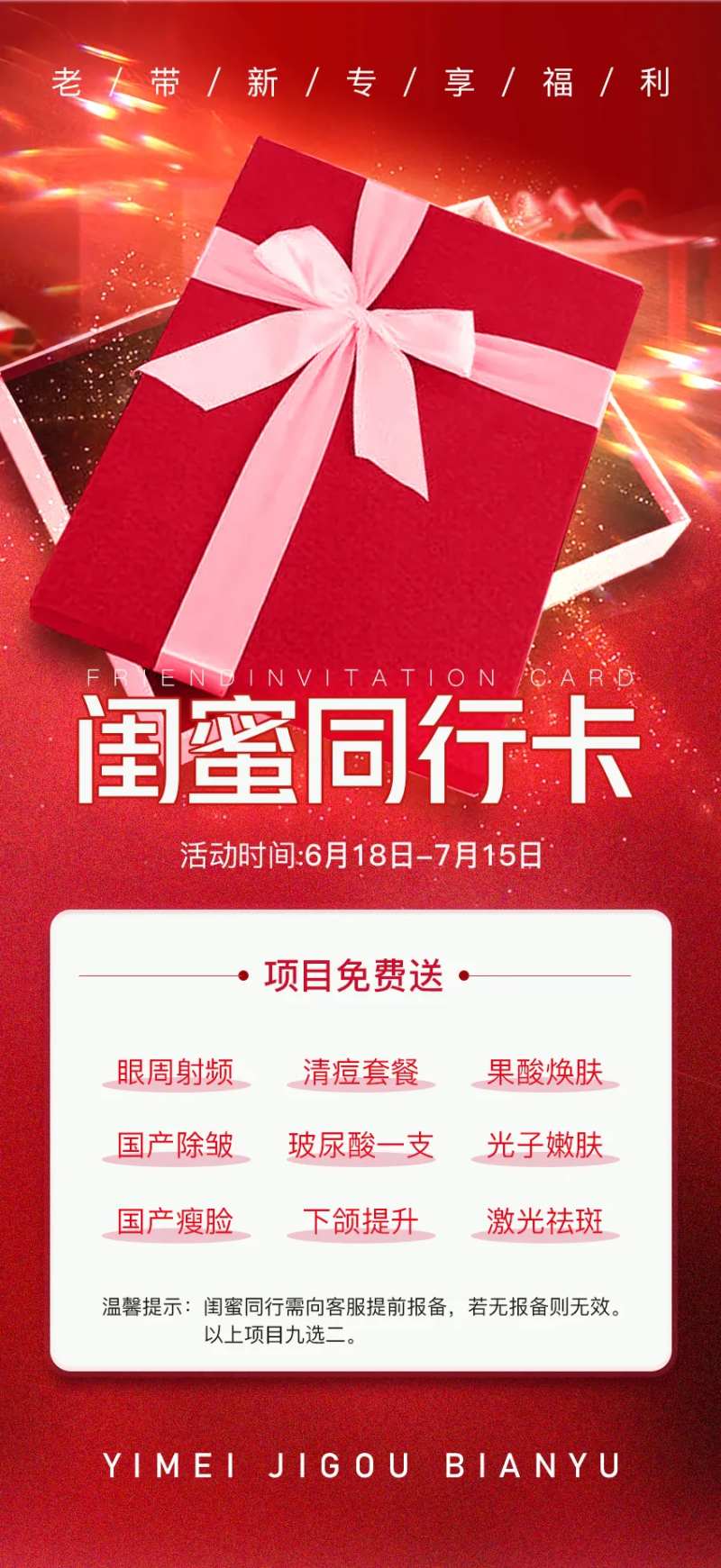 闺蜜同行卡海报-采灵感-cailinggan.com