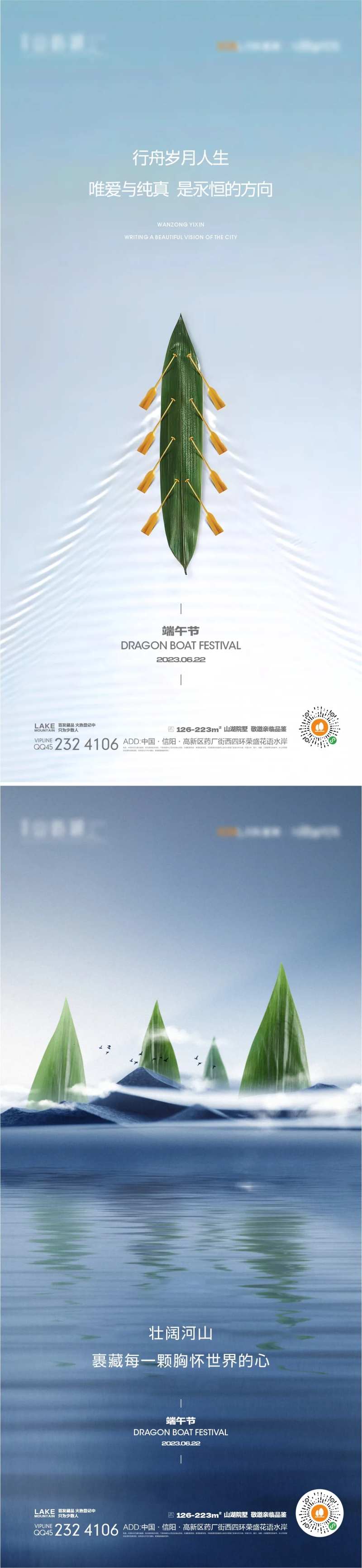 端午节海报-采灵感-cailinggan.com