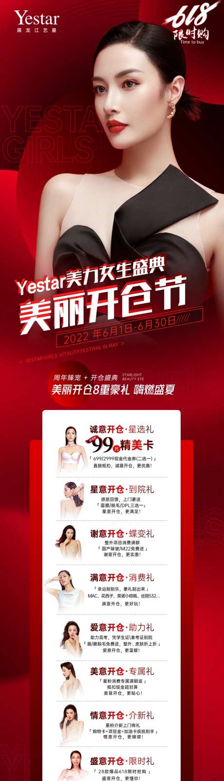 医美活动限时购长图-采灵感-https://www.cailinggan.com/